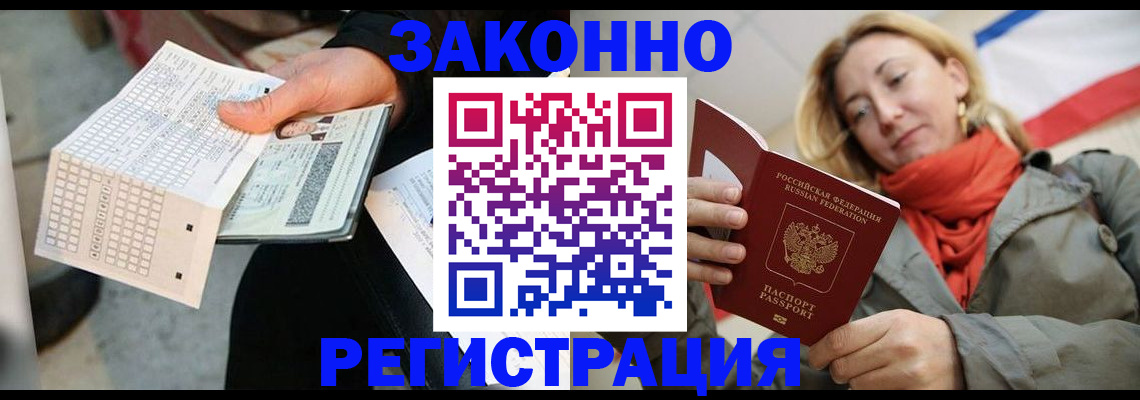 временная регистрация законно в Кирсе